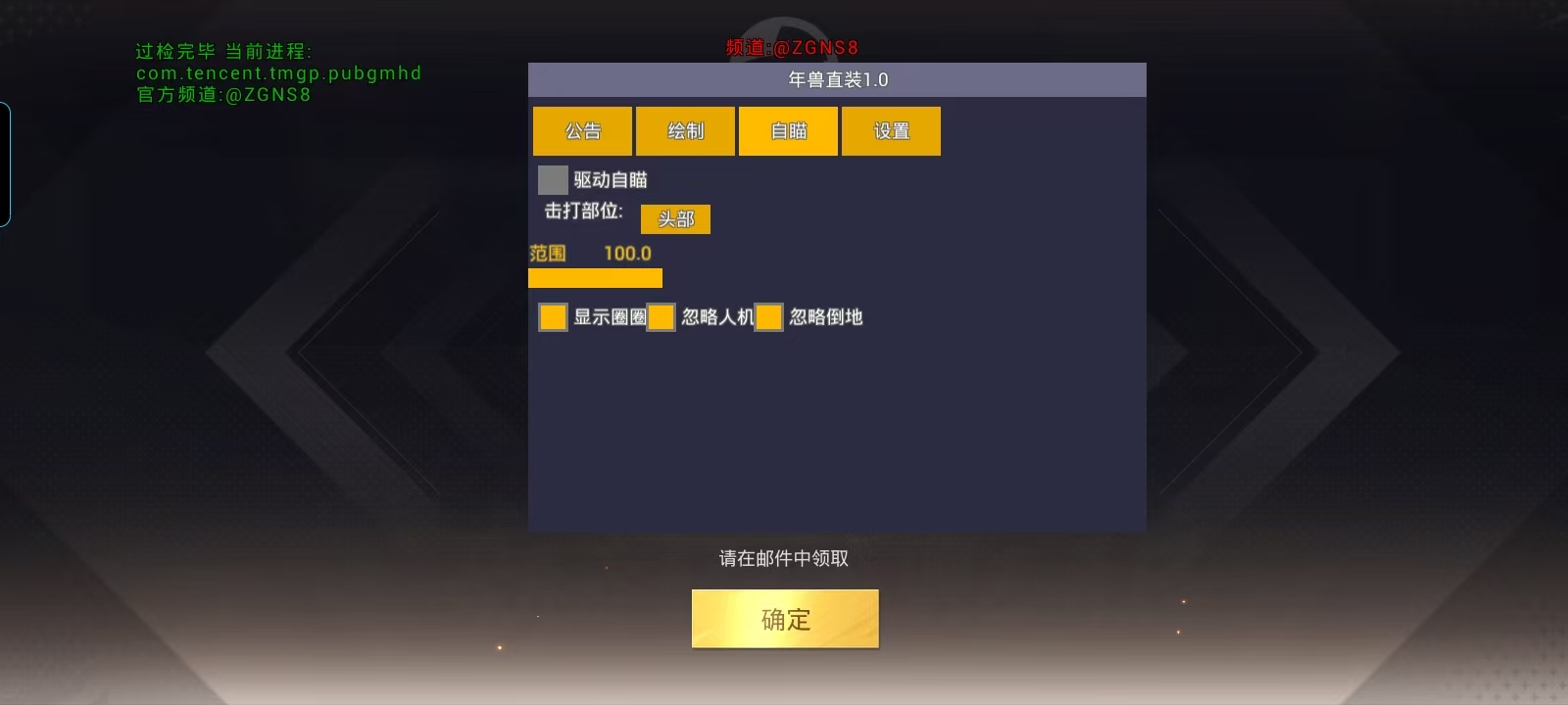 和平精英辅助【火焰鸟直装V6.0终极修复版】射线透视 准星聚点 空投透视 人物变大 显示手持 透视雷达